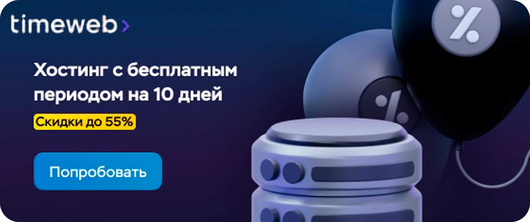 TimeWeb B2B